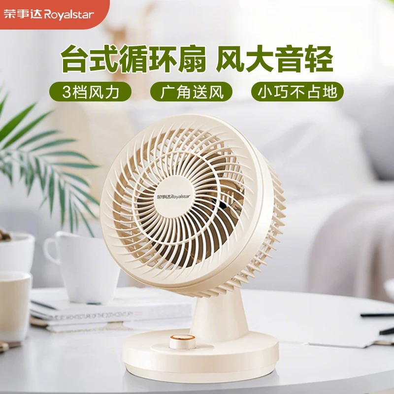 荣事达空气循环扇电风扇摇头轻音风扇台式电风扇高清大图