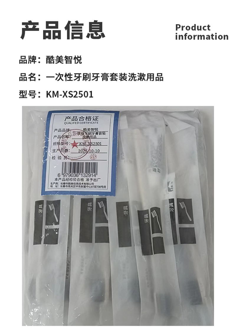 酷美智悦 一次性牙刷牙膏套装洗漱用品 KM-XS2501 包高清大图