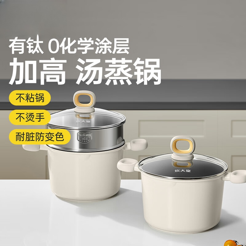 炊大皇(COOKER KING)钛白高汤锅(蒸笼)TG22TBZ 22cm