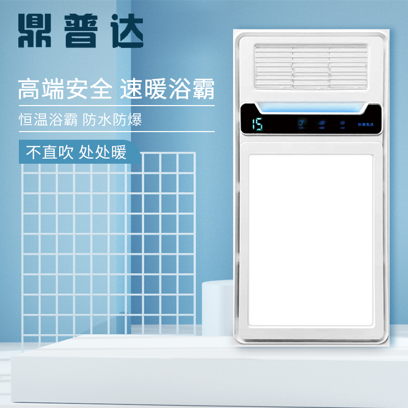 鼎普达 智能电器 浴霸(H-08)安全速热 强劲双核取暖浴霸卫生间 多功能浴室暖风机