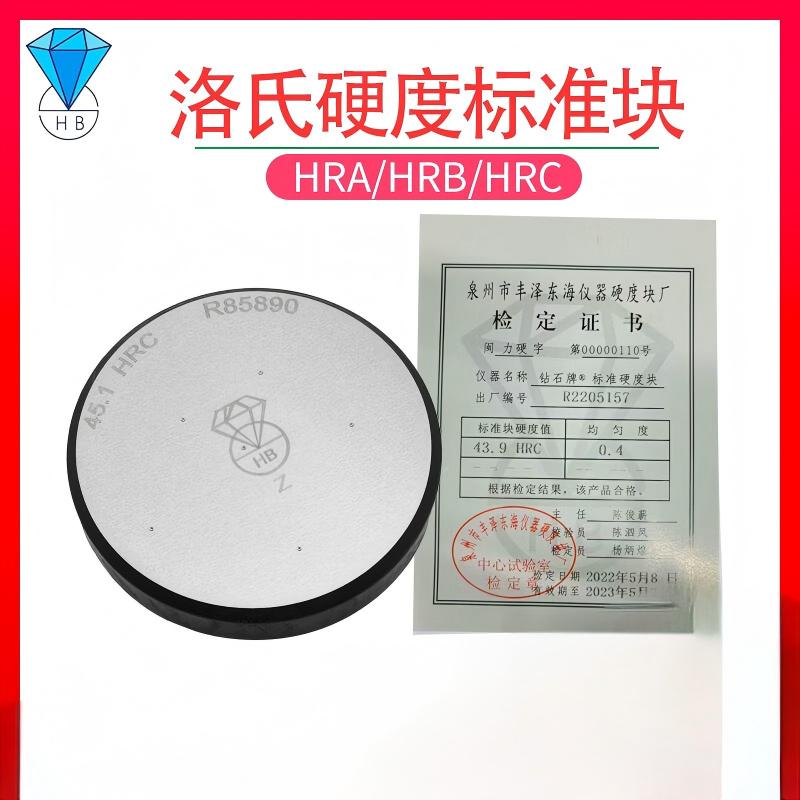 钻石牌(DIAMOND) 洛氏硬度标准块HRC/60-70含依据ISO6508-3:2015 标识校准证书(单位:件)高清大图