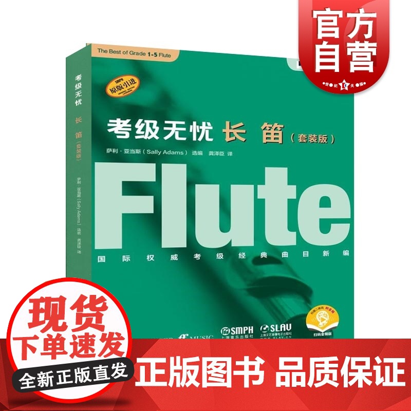 考级无忧·长笛(套装版)(附音频)高清大图