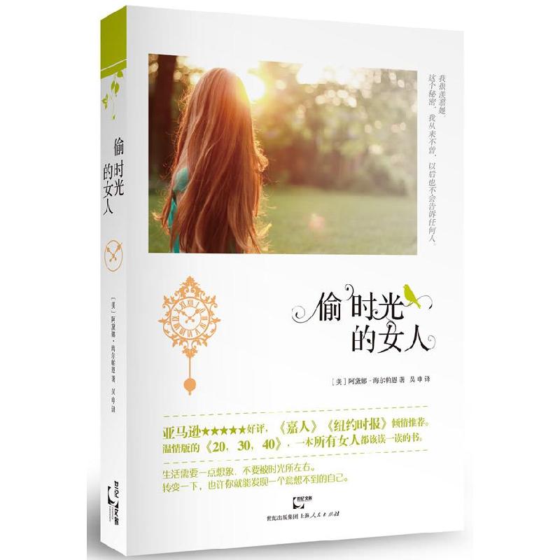 正版新书】偷时光的女人海尔帕恩9787208110526