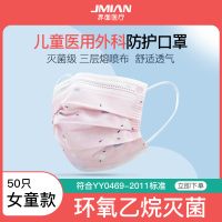 界面医疗女童儿童医用外科灭菌级口罩一次性防护三层熔喷布口罩50只环氧乙烷灭菌10只/袋
