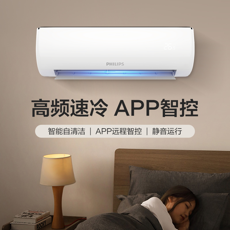 飞利浦(Philips) 1P 变频冷暖 1级能效 静音节能 卧室壁挂式空调 FAC26V1N1HR