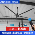 奥克斯3米永磁电机工业大吊扇工厂车间仓库养殖场大功率工程风扇