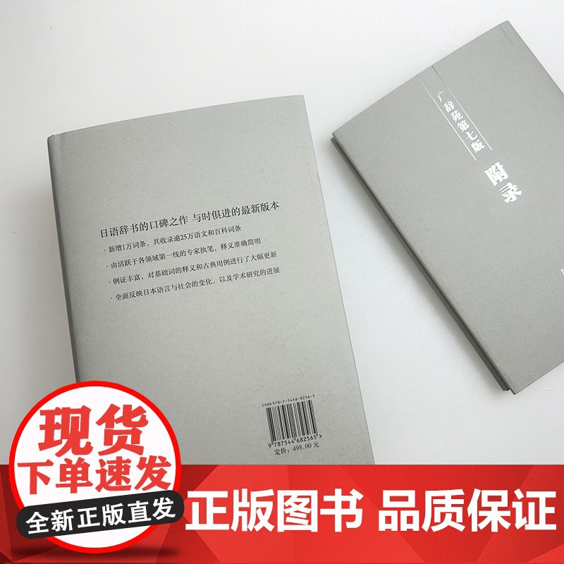 2025版 广辞苑+附录 精装本 第七版 新村编 日语辞书 日语工具书 日语学习词典日本语言与社会 上海外语教育出版社高清大图