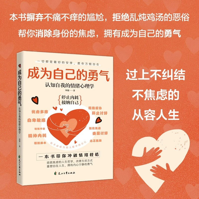 7册[成为自己的勇气+情绪断舍离+一句话点亮人生] [正版]抖音同款成为自己的勇气书籍 情绪断舍离 认知自我的情绪心理学