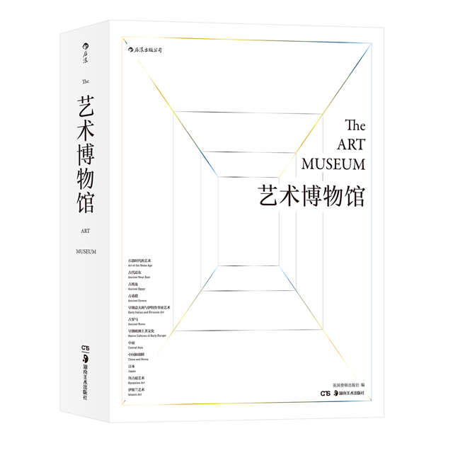 [正版]赠艺术行李牌+世界艺术年表《艺术博物馆(精装收藏版)》英国费顿出版社历时13年打造 囊括近3000件作品 后浪现高清大图