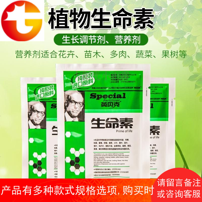 植物营养液通用型花肥水土培盆栽果树蔬菜多肉花卉有机叶面肥调节