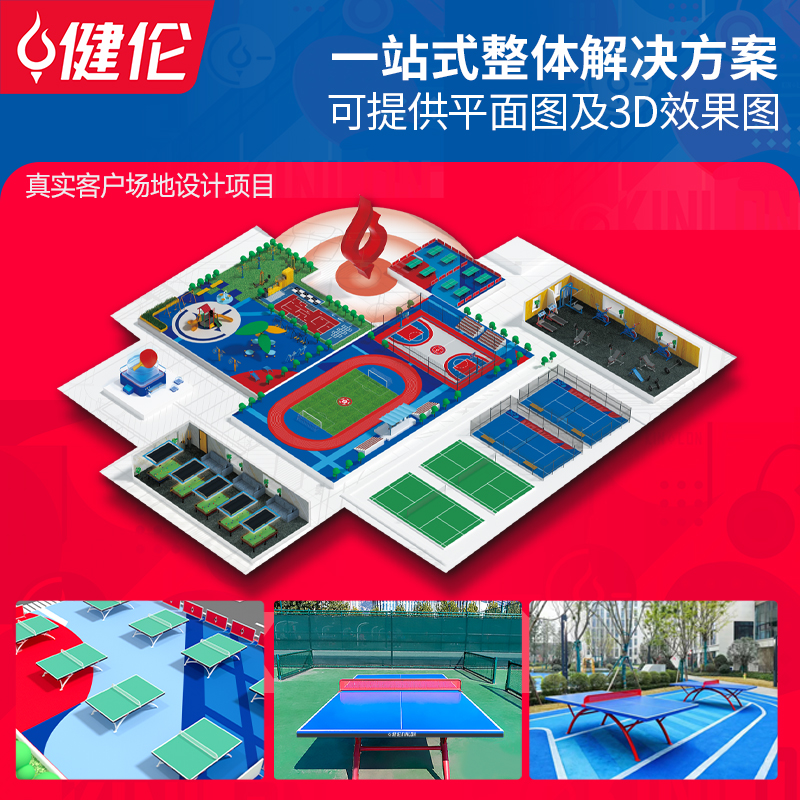 健伦户外乒乓球桌标准学校家用防晒防水室外成人乒乓球 JLP315GC高清大图