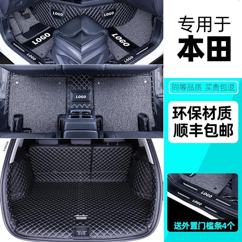 [补贴10%]专用 于本田思域缤智飞度凌派锋范脚垫全包围汽车广本十代广汽九