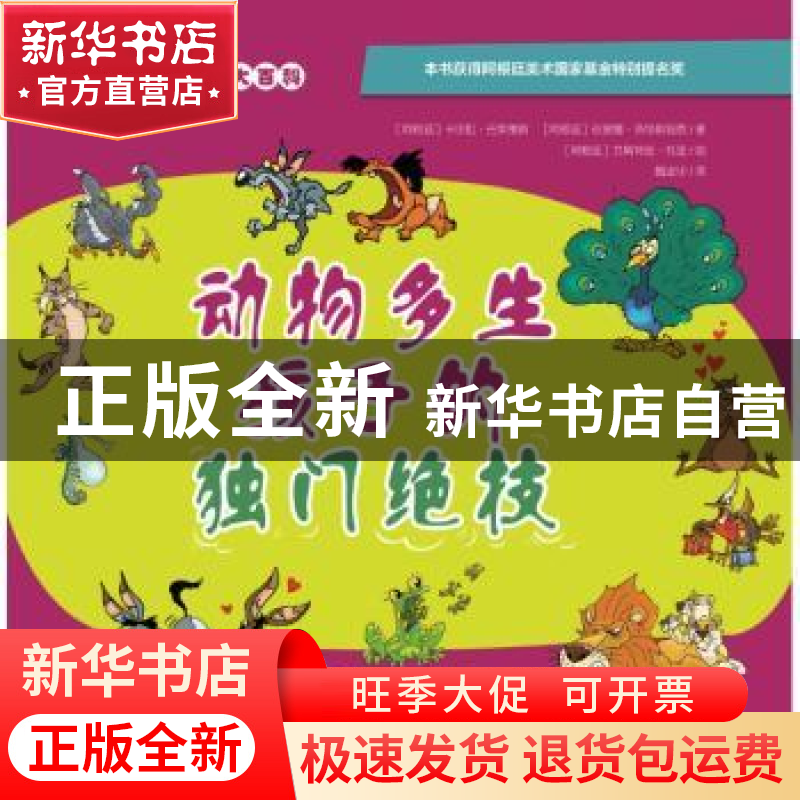 正版 动物多生孩子的独门绝技 (阿根廷)卡尔拉·巴莱德斯,(阿根廷高清大图