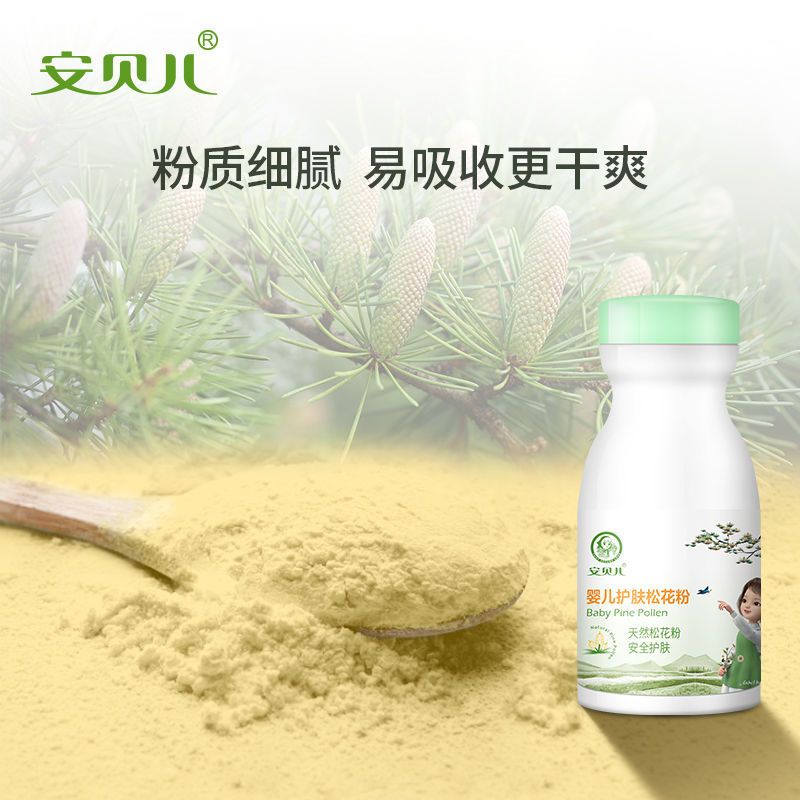 安贝儿婴儿护肤松花粉42g 新生儿天然宝宝去痱子不含滑石粉爽身粉