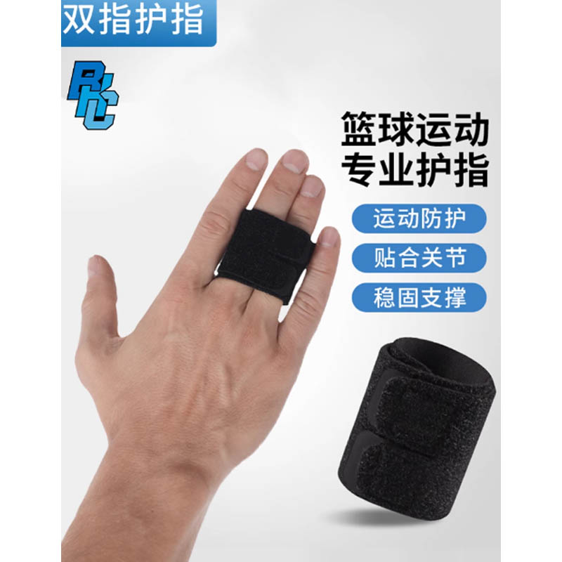 佛伦佛篮球训练护具手指套 黑色单指护指 (2只装)高清大图