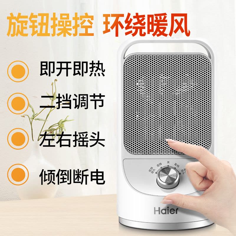 海尔(haier)暖风机取暖器 家用暖风机 小型节能取暖神器速热风机 办公室烤火炉 小巧便携式取暖器HN1507图片
