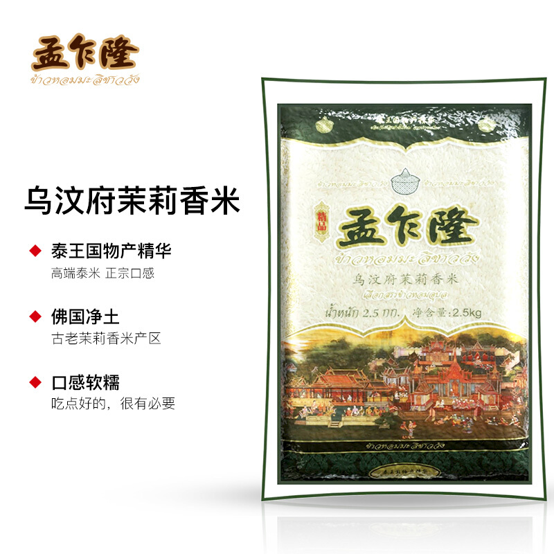 盛宝 孟乍隆 乌汶府茉莉香米 泰国香米 大米2.5kg 起订量50袋子高清大图