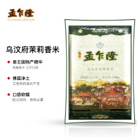 盛宝 孟乍隆 乌汶府茉莉香米 泰国香米 大米2.5kg 起订量50袋子