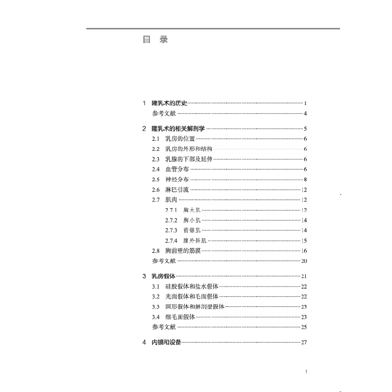 醉染图书腋路内镜隆乳术9787571407766高清大图