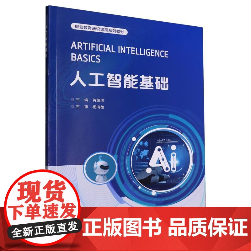 人工智能基础高清大图