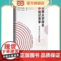 世界大学排名与知识竞争：论大学评价与国际比较