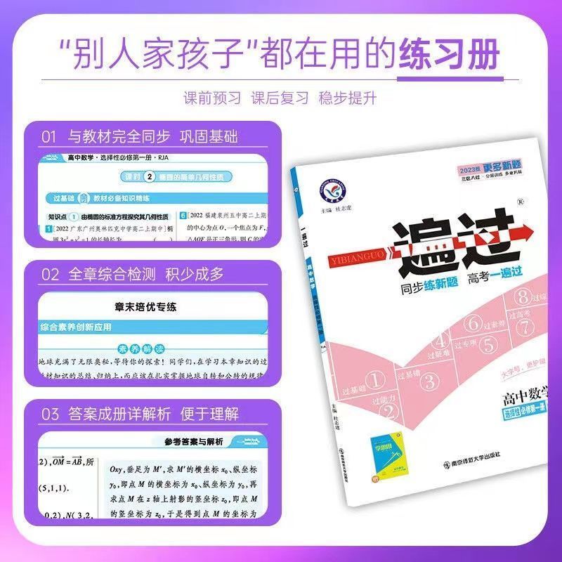数学[人教A版] 选择性必修第三册 [正版]2023一遍过高一高二上下册数学物理化学生物语文英语政治历史地理必修选择性必