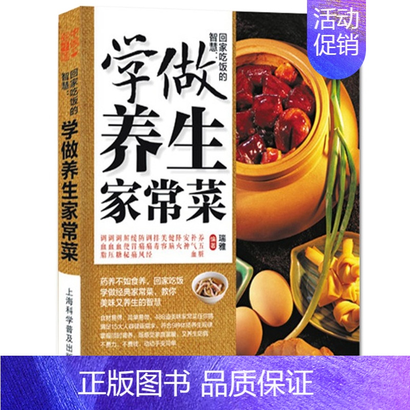 [正版]NJN RY 中国好味道:回家吃饭的智慧:学做养生家常菜/家常菜菜谱 烹饪食谱大全 厨师 新手做菜烧菜蒸菜凉菜做