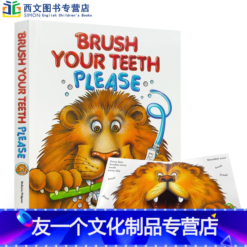 [友一个正版]刷牙好习惯养成立体书Brush Your Teeth, Please培养生活品质pop-up活动操作趣味