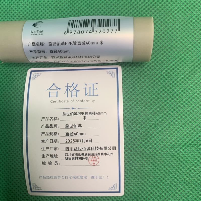益世佰诚PPR管直径40mm 米高清大图