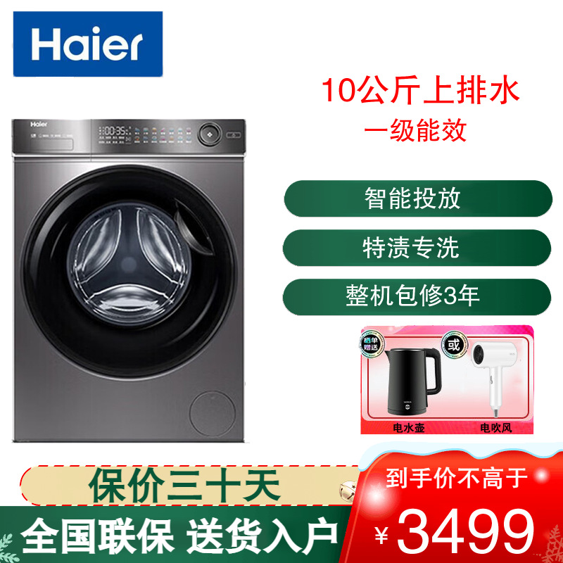海尔滚筒洗衣机G100518BD12S