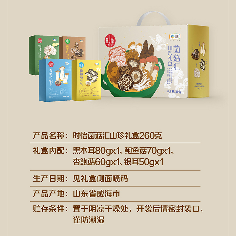 中粮时怡 菌菇汇山珍礼盒