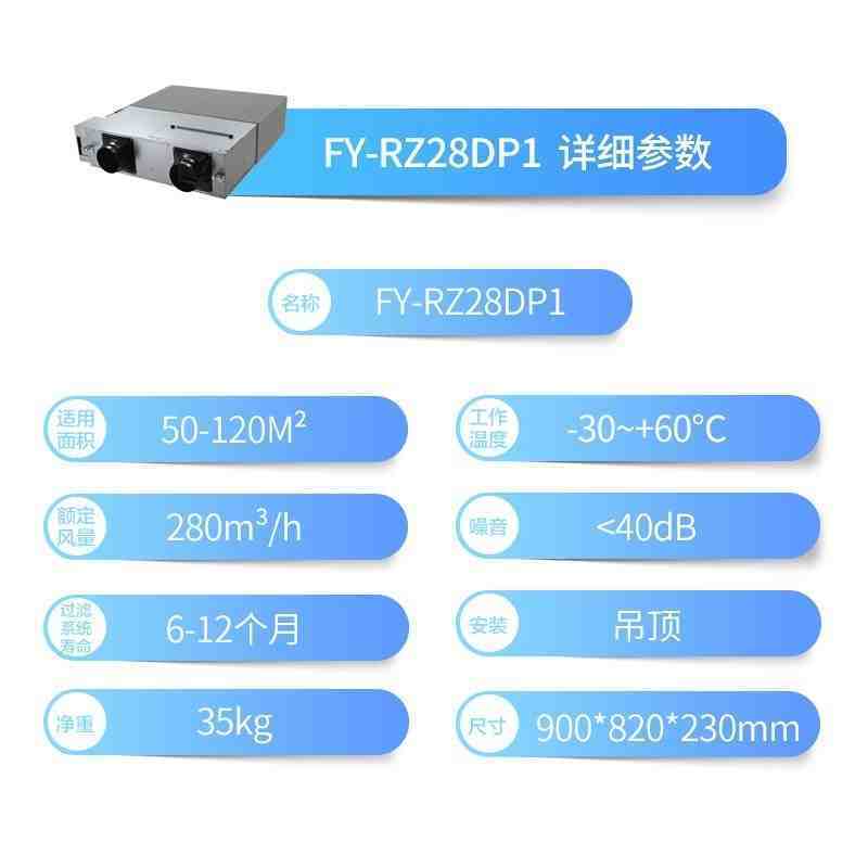 松下新风ERV薄型(PM2.5版)FY-25ZDP1C 大风量全热交换 四进四出