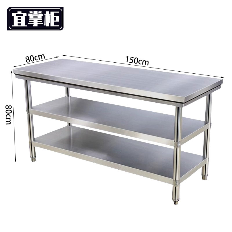 宜掌柜 不锈钢操作台 150*80*80cm三层 张高清大图