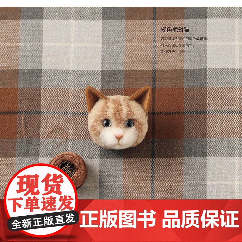 手作毛绒球小动物 仿獭兔毛球DIY手工制作 儿童早教益智玩具 萌宠挂件装饰材料 亲子手工创意礼物 正版书籍高清大图