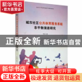 城市社区公共体育服务系统非平衡演进研究