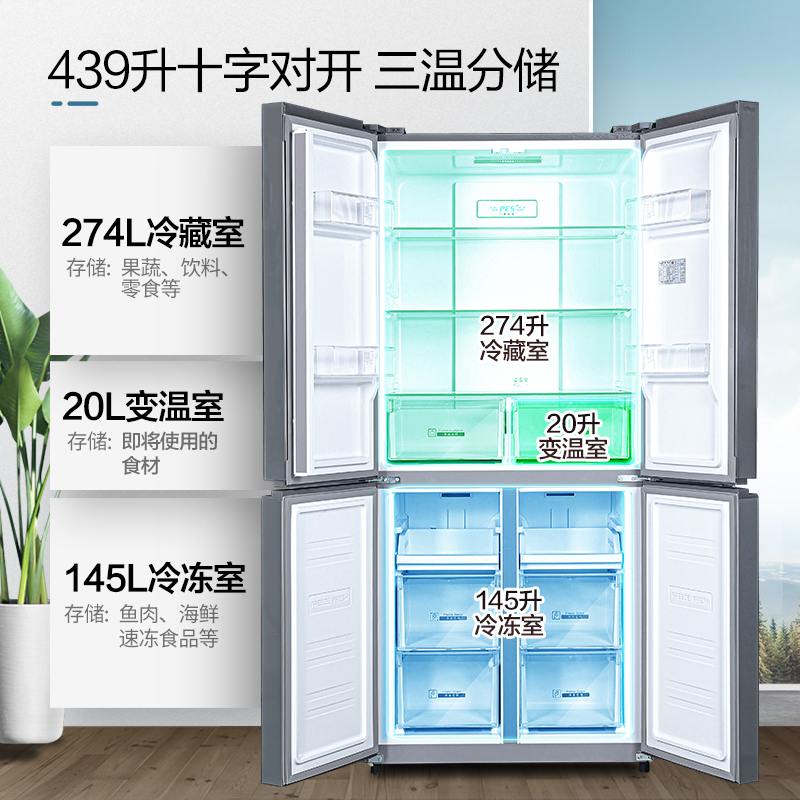 新飞439升风冷无霜智能变频星锦银玻璃面板十字冰箱BCD-439WG8C高清大图