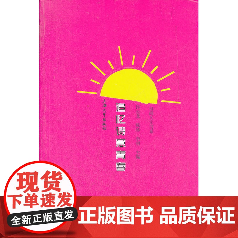 追忆诗意青春