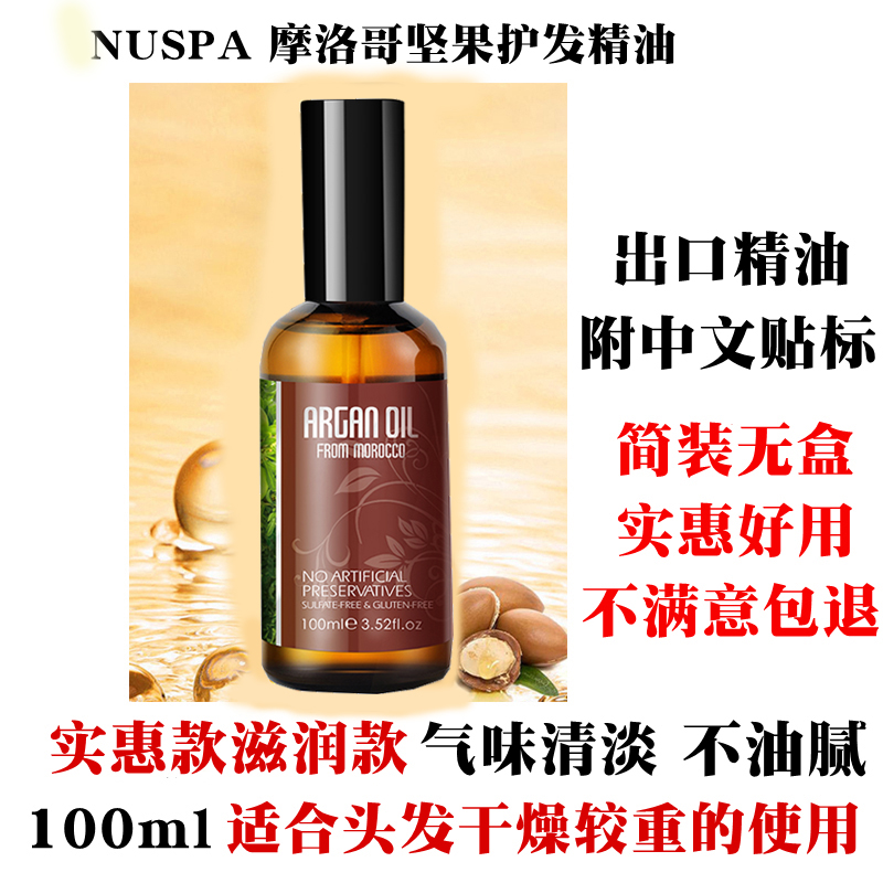实惠款NUSPA简装无外盒100ml 1瓶 很好用的又实惠 清香 30ml 免洗女柔顺修复干枯女士防毛躁染发烫发后卷发理