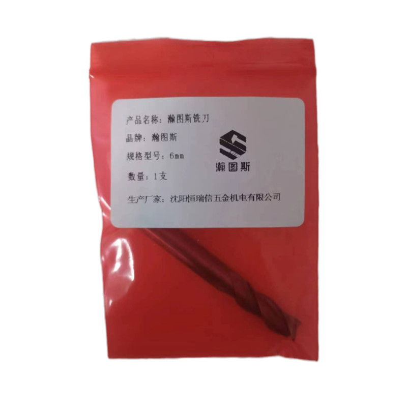 瀚图斯铣刀 6mm 支 6mm