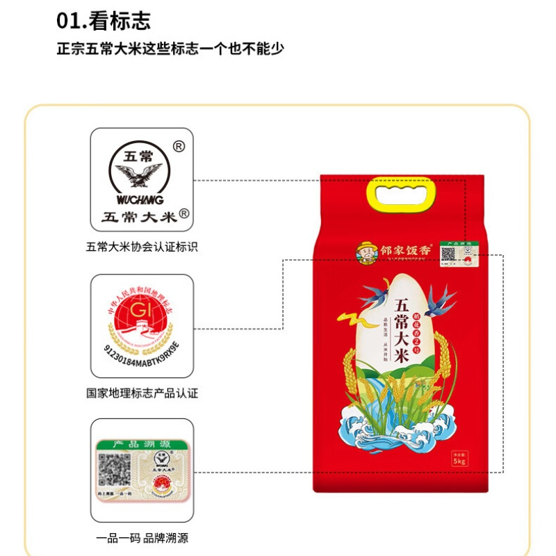 邻家饭香 二级产区五常大米 5kg/袋真空双层包装 LJFX94高清大图