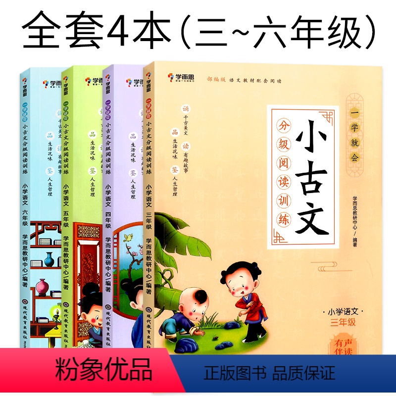 全套4本 古文阅读训练(三-六年级) [正版]寅飞文具专营店学而思小古文小学生三四五六年级一学就会分级阅读理解专项书古诗