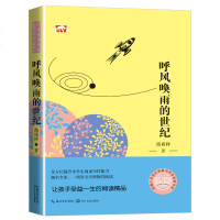 正版 呼风唤雨的世纪 路甬祥 著 四年级学校 课外书 统编小学语文4年级教科书同步阅读书系 科普书籍 长江文艺出