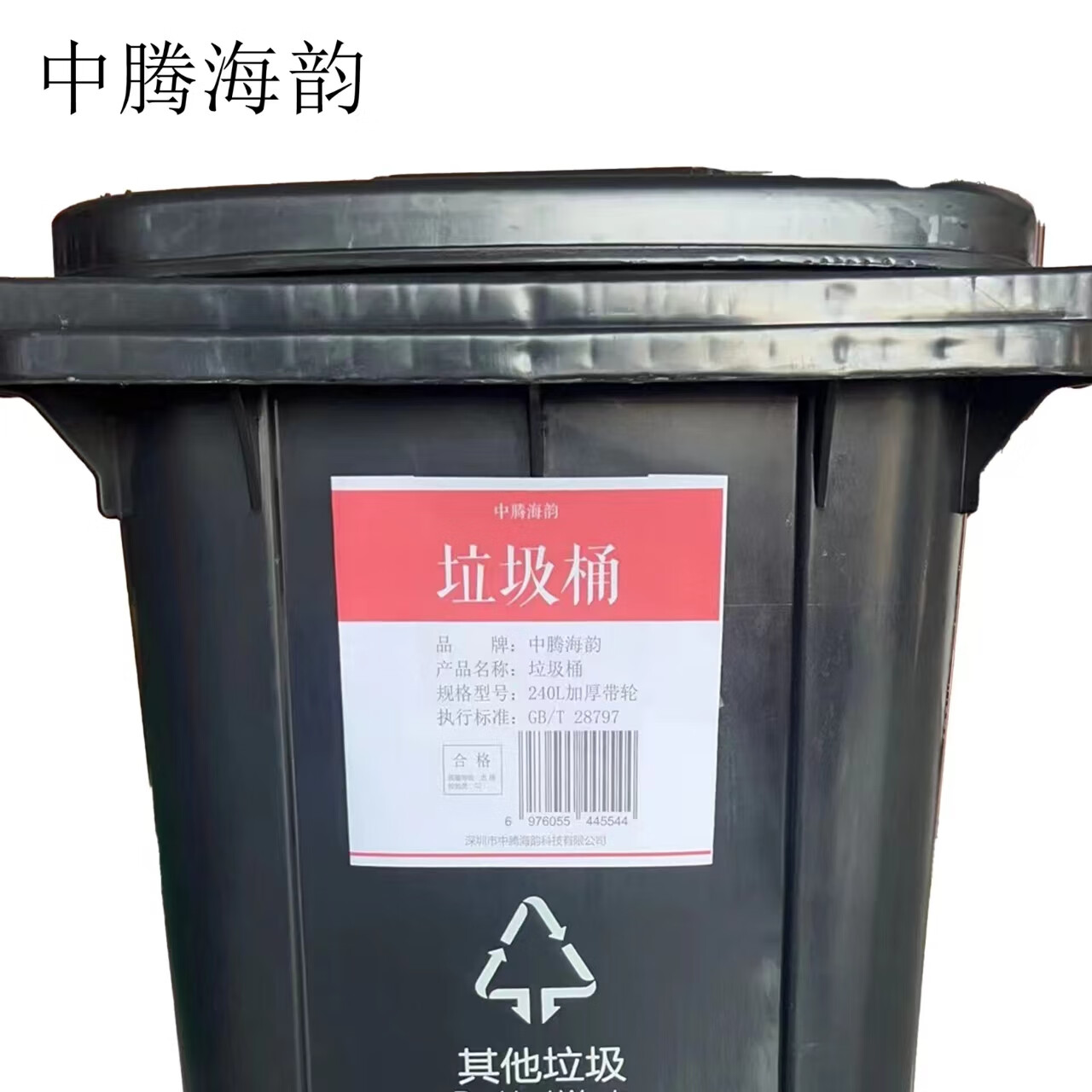 中腾海韵中腾海韵 垃圾桶 240L加厚带轮 单位:个高清大图