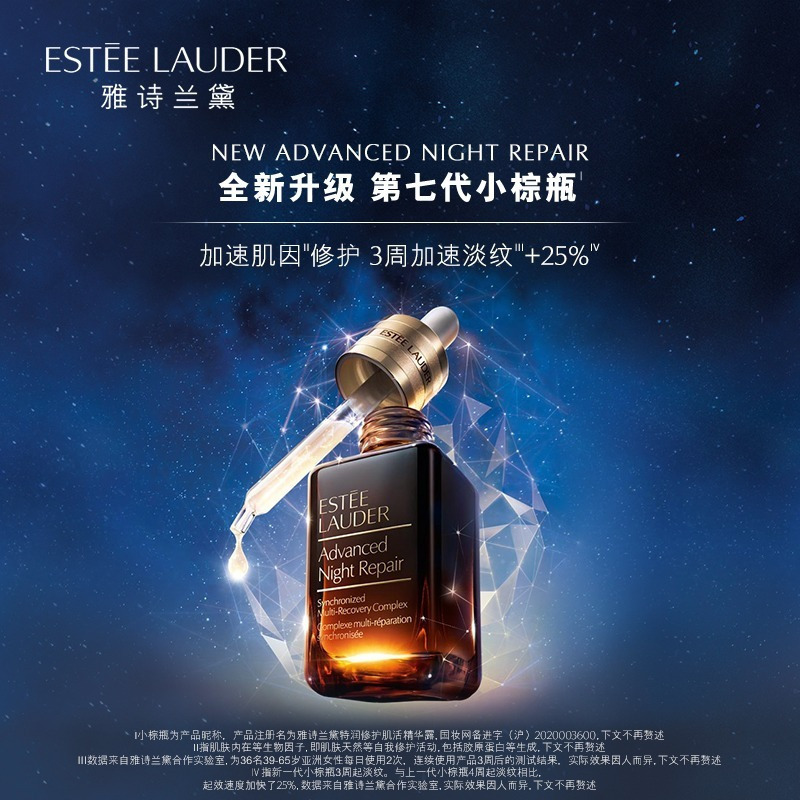 Estee Lauder/雅诗兰黛第七代小棕瓶精华 面部精华淡纹修护律波肽收缩毛孔