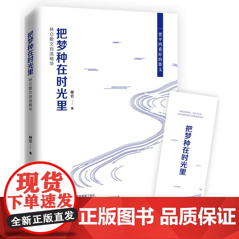 把梦种在时光里高清大图