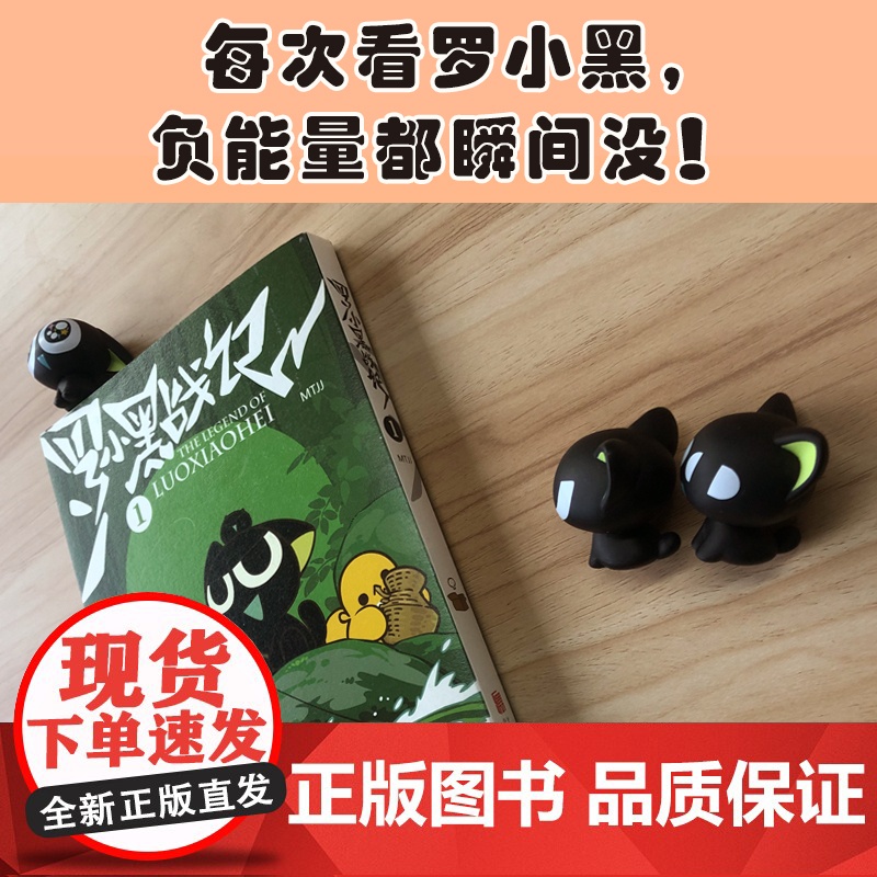 全7册 罗小黑战记漫画1 2 蓝溪镇漫画12345册 MTJJ著动漫电影原著罗小黑漫画木头孙呱老君清凝高分国漫爆笑搞笑幽高清大图