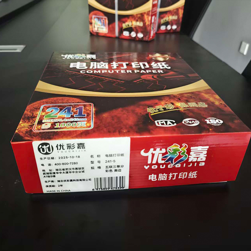 优彩嘉 电脑打印纸 五联三等分 彩色 撕边 241-5 包高清大图