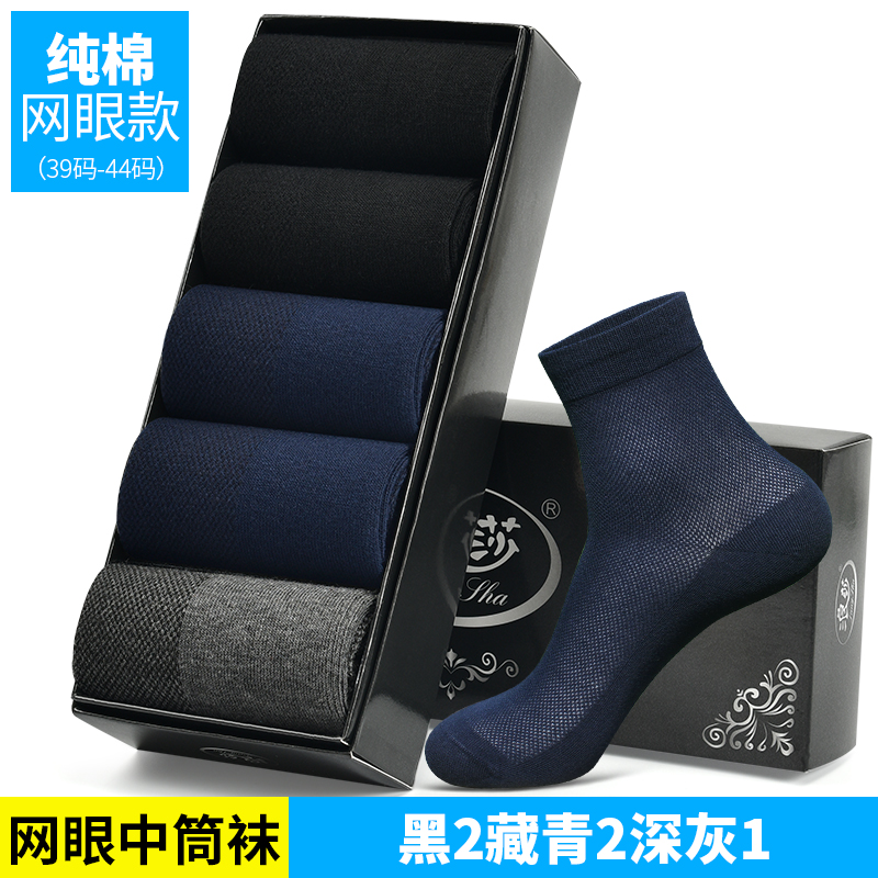 浪莎袜子男夏季超薄款纯棉防臭透气中筒夏天100%全棉网眼男士棉袜 纯棉均码多款可选收藏加购物车优先发货 网眼中筒纯色款黒2藏青2深灰1共5双