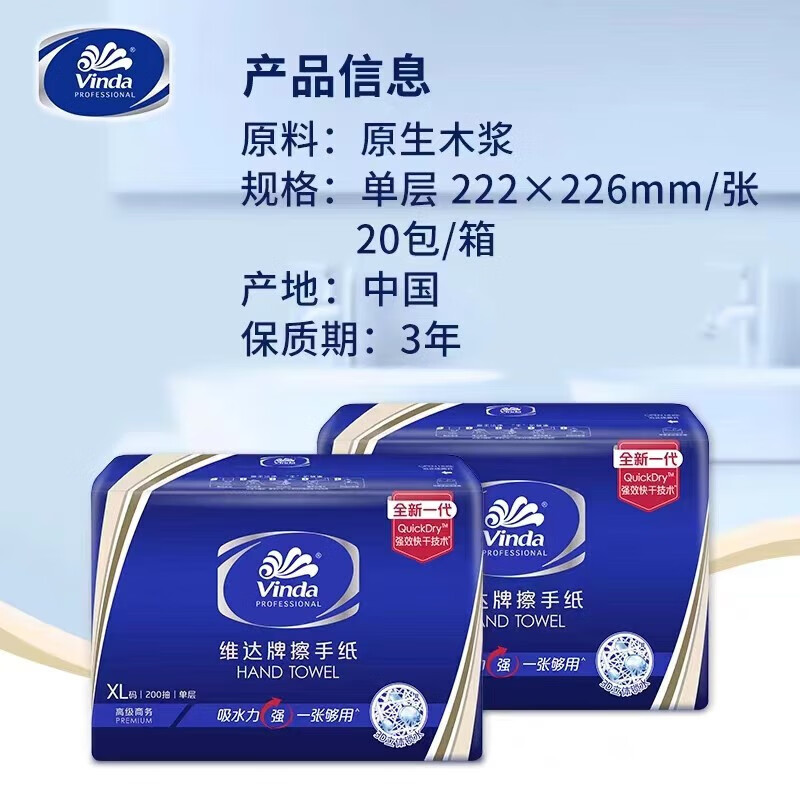 维达(Vinda)抽纸 200抽擦手纸 1包 V2056高清大图