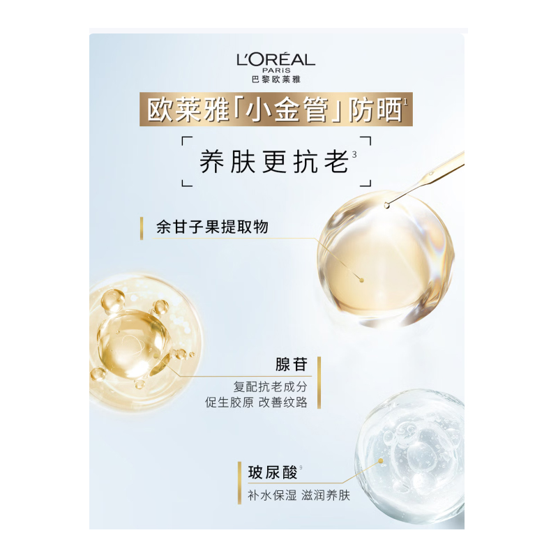 欧莱雅新多重防护隔离露外御内护防晒小金管30ml*2高清大图